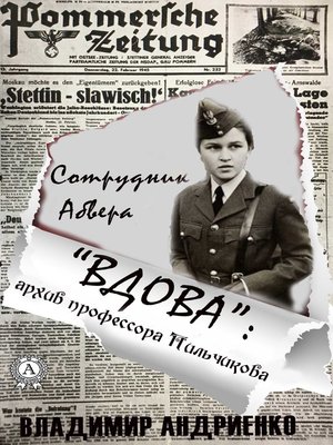 cover image of «Вдова»
